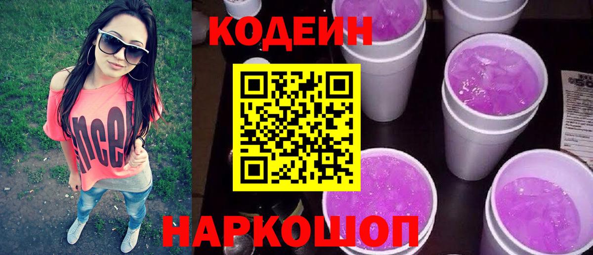 Кодеин напиток Lean (лин) Керчь