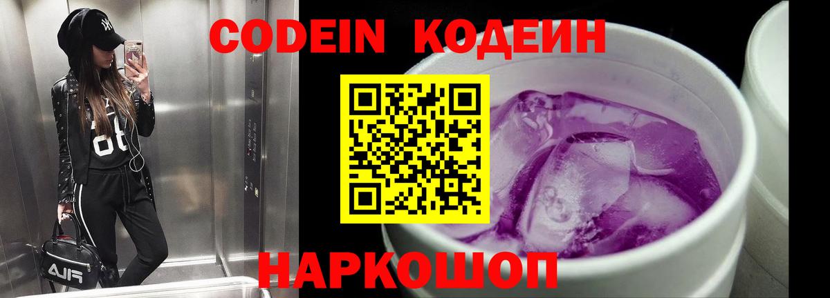 Кодеиновый сироп Lean напиток Lean (лин)  Кодеиновый сироп Lean Purple Drank  наркошоп  Керчь  Вход с VPN 