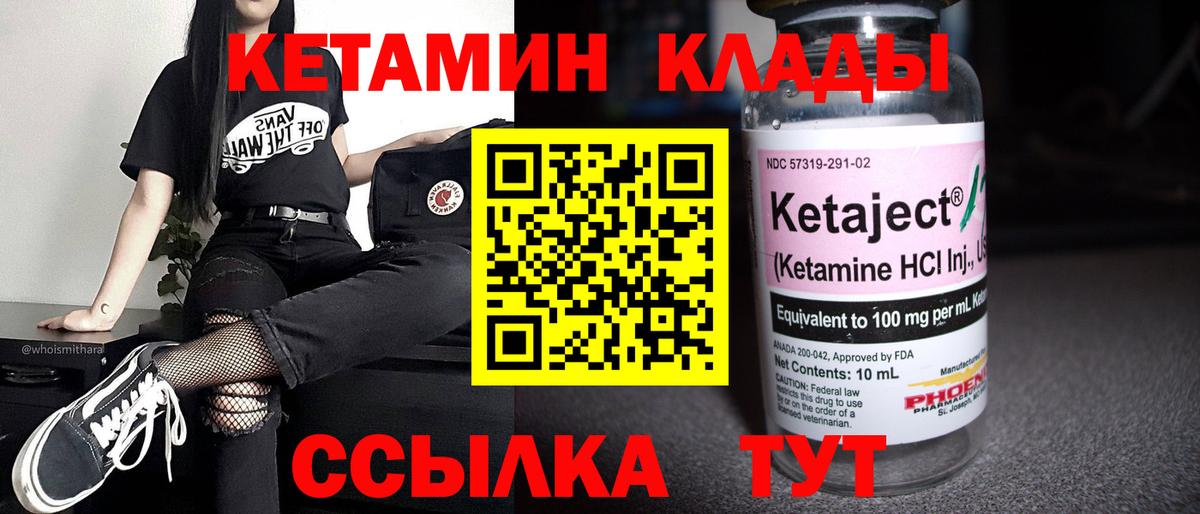 Кетамин VHQ  Вход с VPN  Керчь 